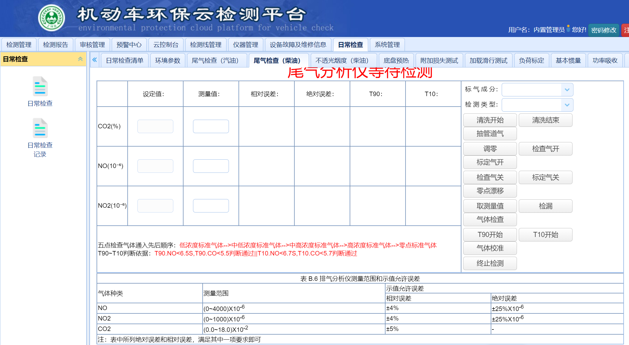 机动车环保云检测平台实际界面